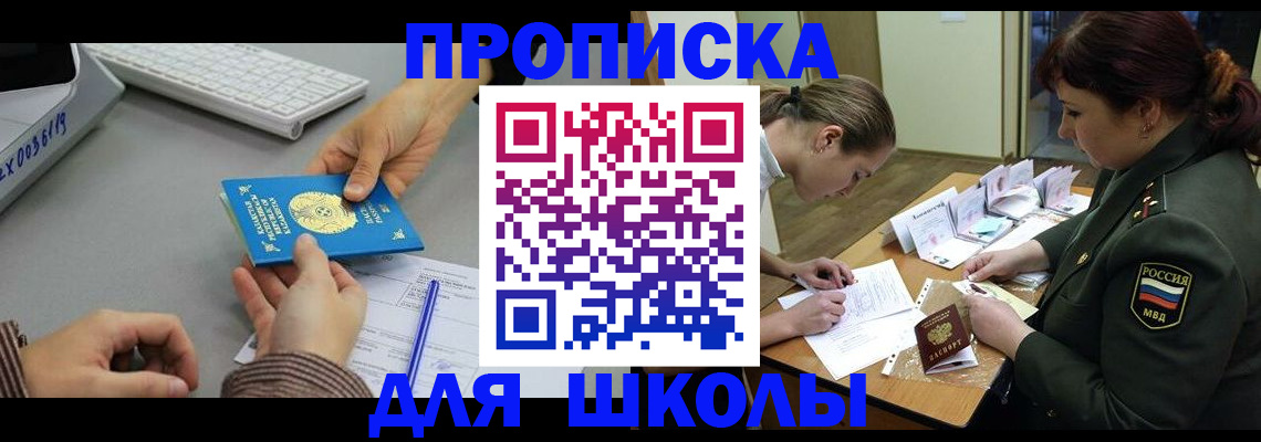 прописка для работы в Черепаново
