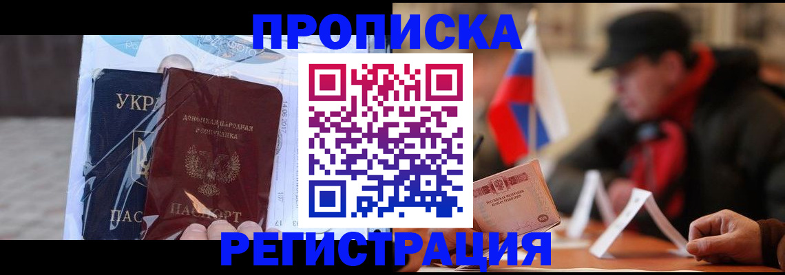 временная регистрация законно в Черепаново