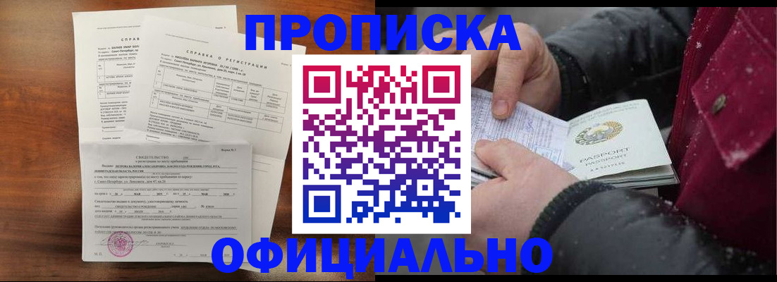временная регистрация для школы в Черепаново