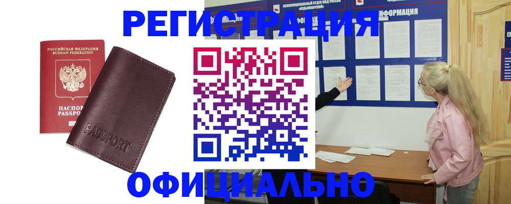 временная регистрация в квартире в Черепаново