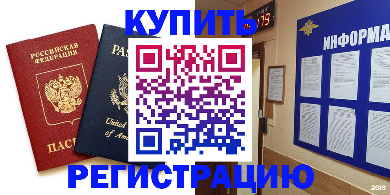 регистрация в Черепаново