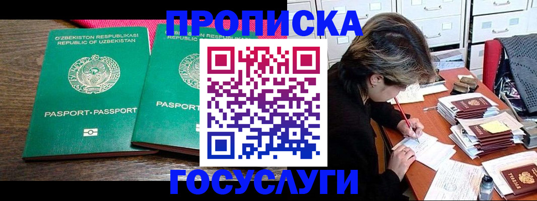 временная регистрация законно в Черепаново