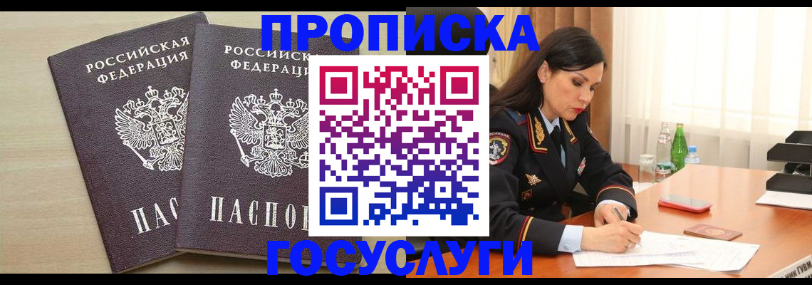 временная регистрация надежно в Черепаново